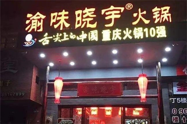 重庆某知名火锅企业火锅食材净鲜蔬菜配送