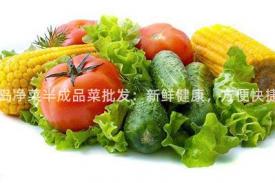 青岛净菜半成品菜批发：新鲜健康，方便快捷！