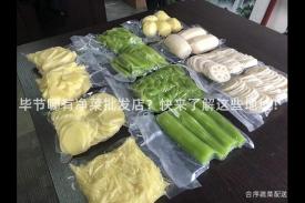 毕节哪有净菜批发店？快来了解这些地址！