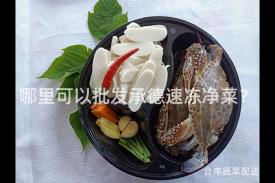 哪里可以批发承德速冻净菜？