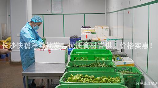长沙快餐净菜批发，优质食材直供，价格实惠！