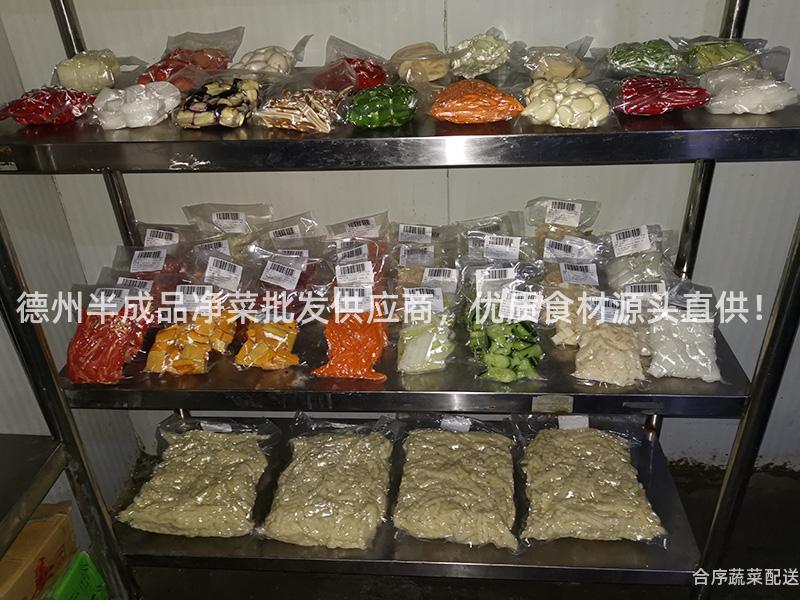 德州半成品净菜批发供应商，优质食材源头直供！