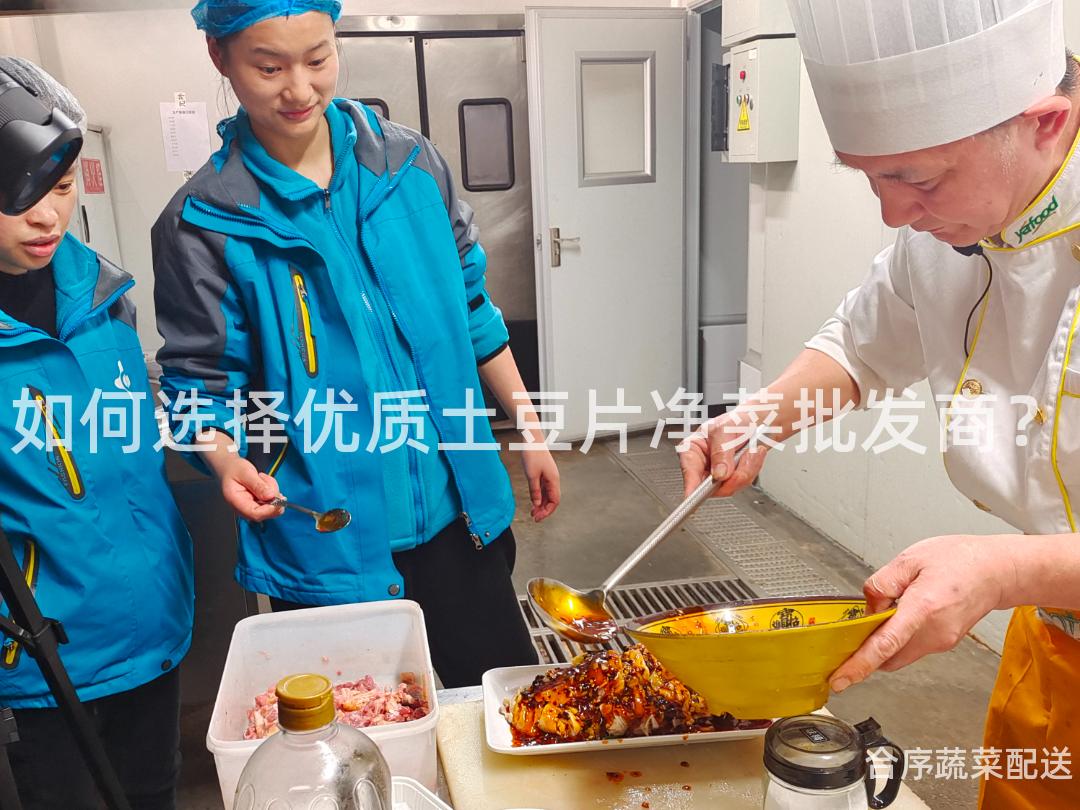 如何选择优质土豆片净菜批发商？