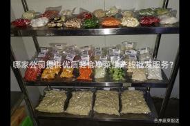 哪家公司提供优质轻食净菜生产线批发服务？