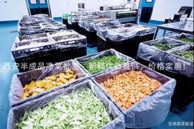 西安半成品净菜批发，新鲜优质直供，价格实惠！